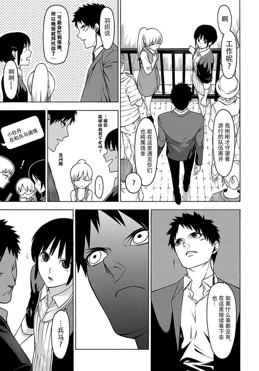 《物物语》第27话 出手 第8页