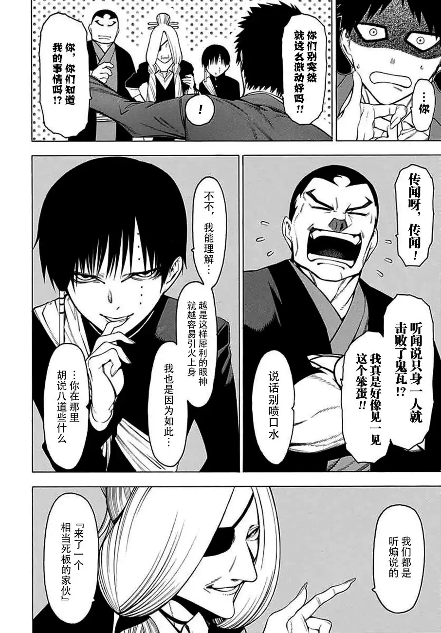 《物物语》第27话 出手 第24页
