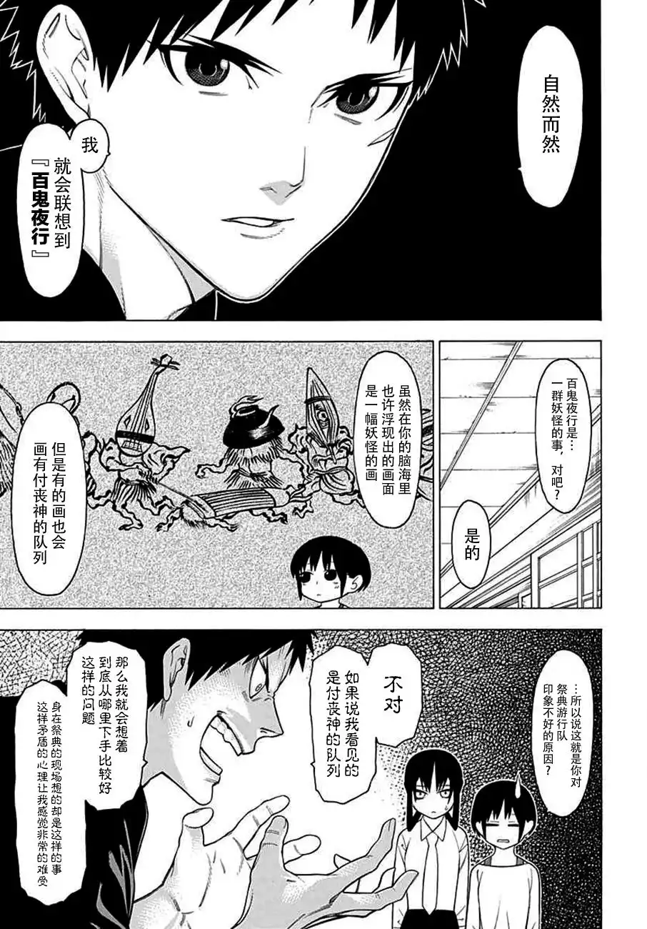 《物物语》第27话 出手 第6页
