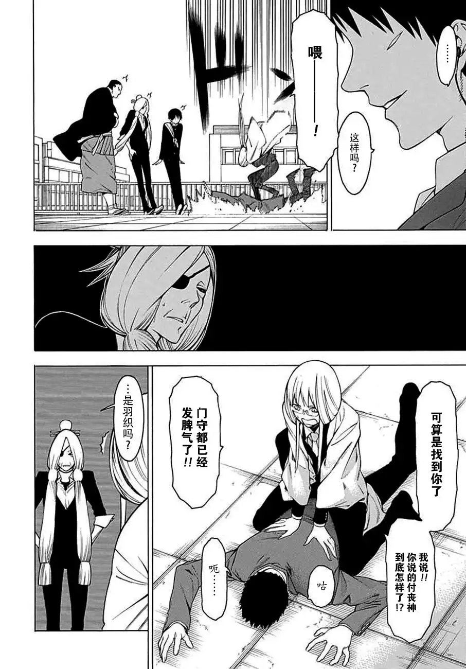 《物物语》第27话 出手 第26页