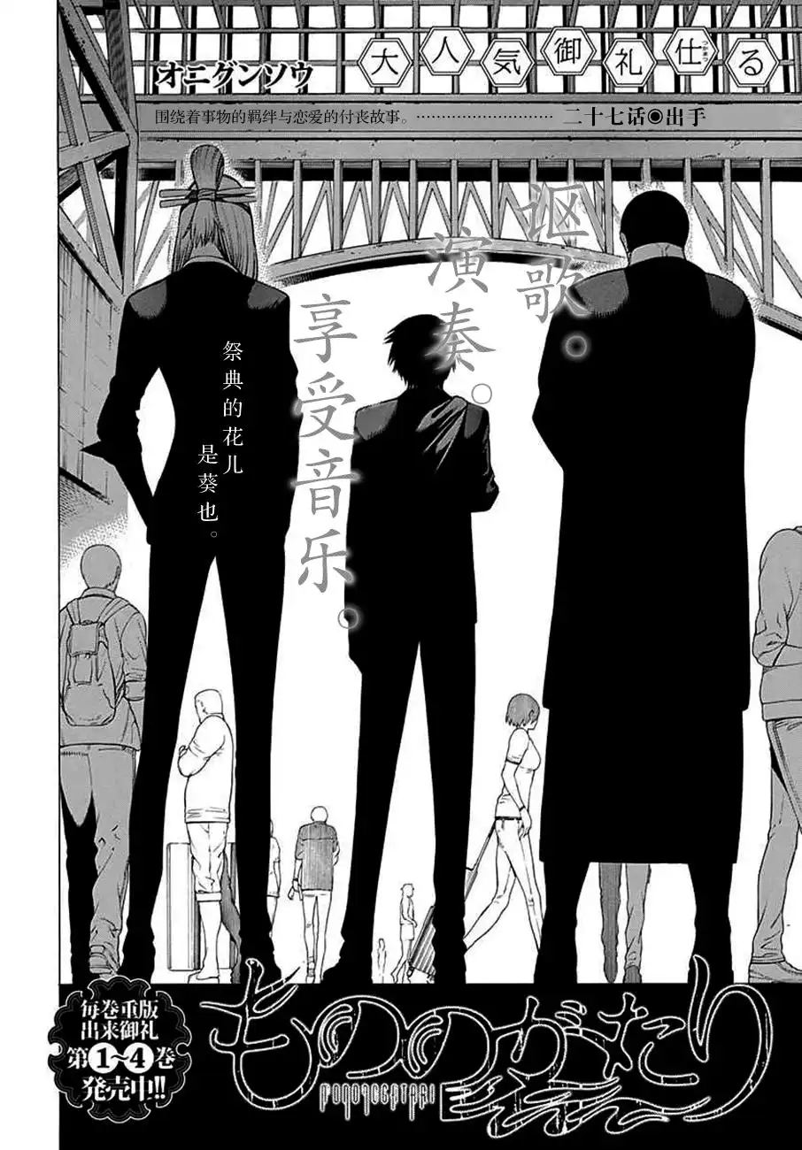 《物物语》第27话 出手 第3页