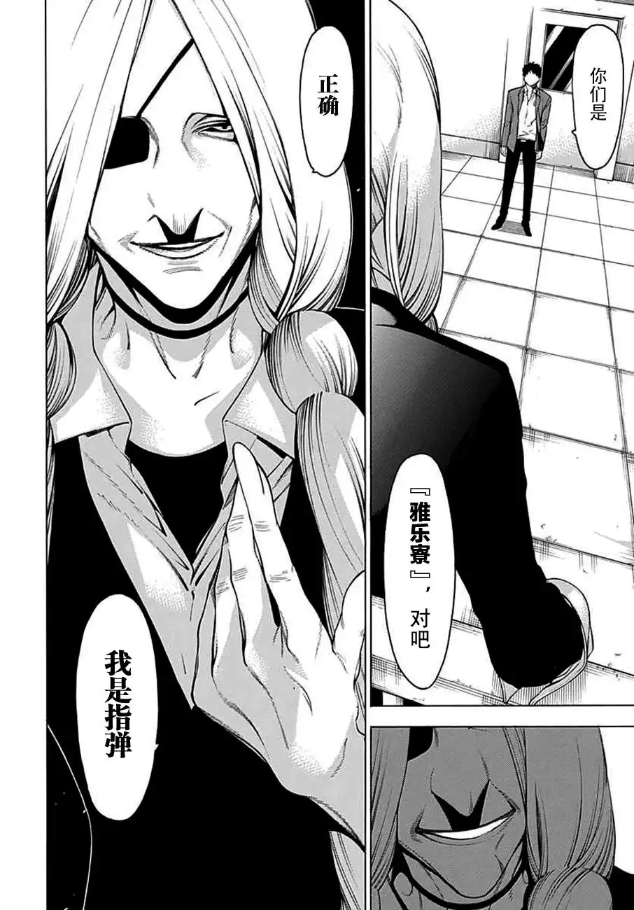 《物物语》第27话 出手 第20页