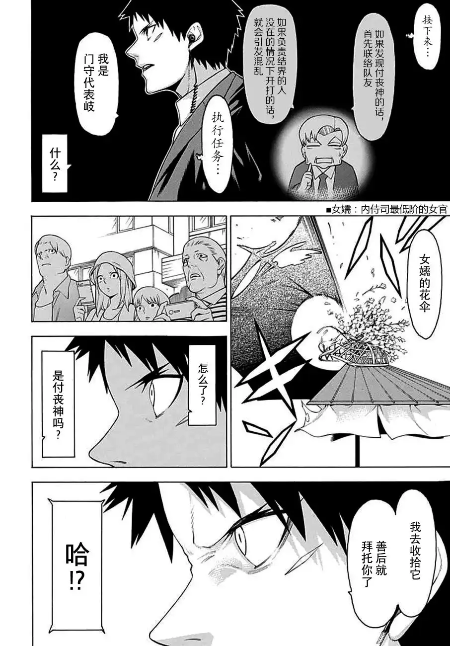 《物物语》第27话 出手 第11页