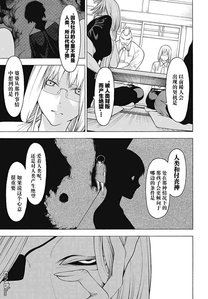 《物物语》第28话 番舞 第19页