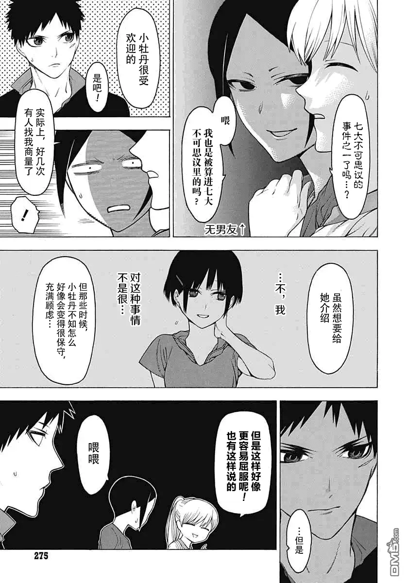 《物物语》第28话 番舞 第15页