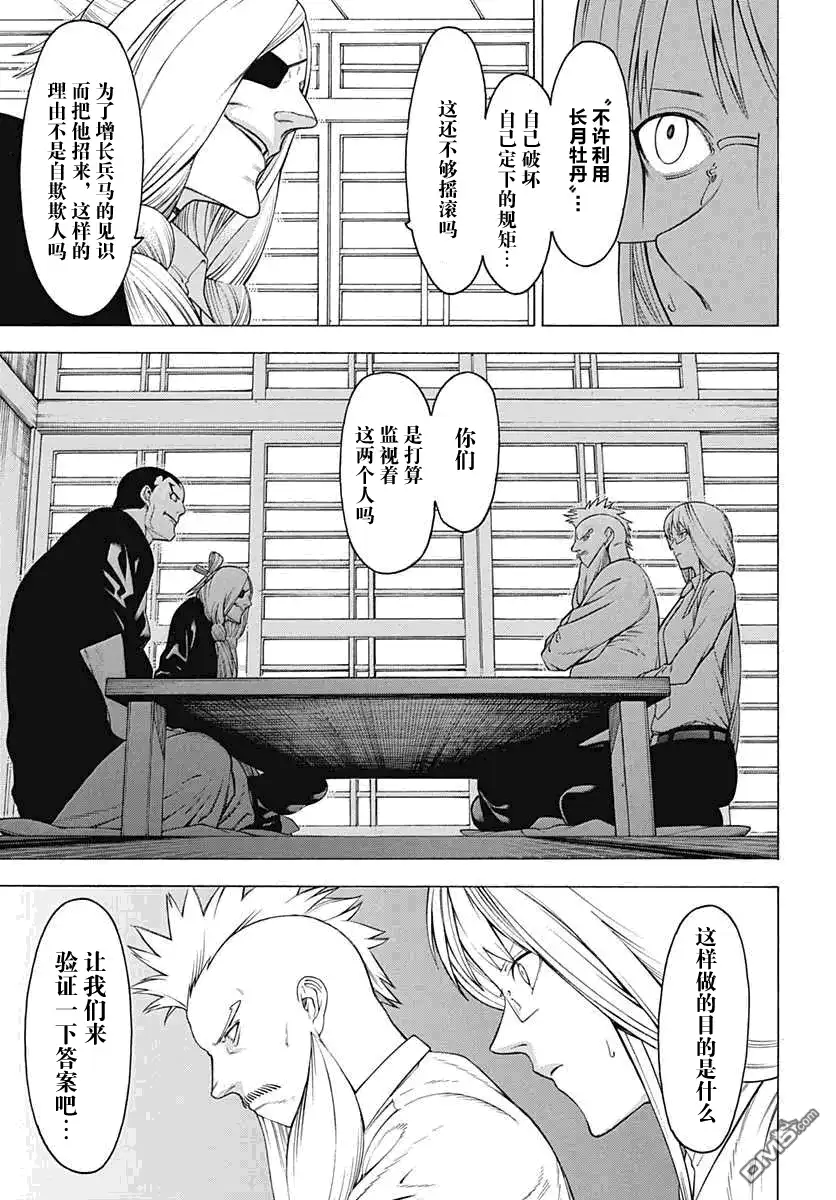 《物物语》第28话 番舞 第13页