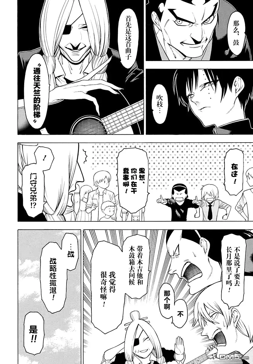《物物语》第28话 番舞 第2页