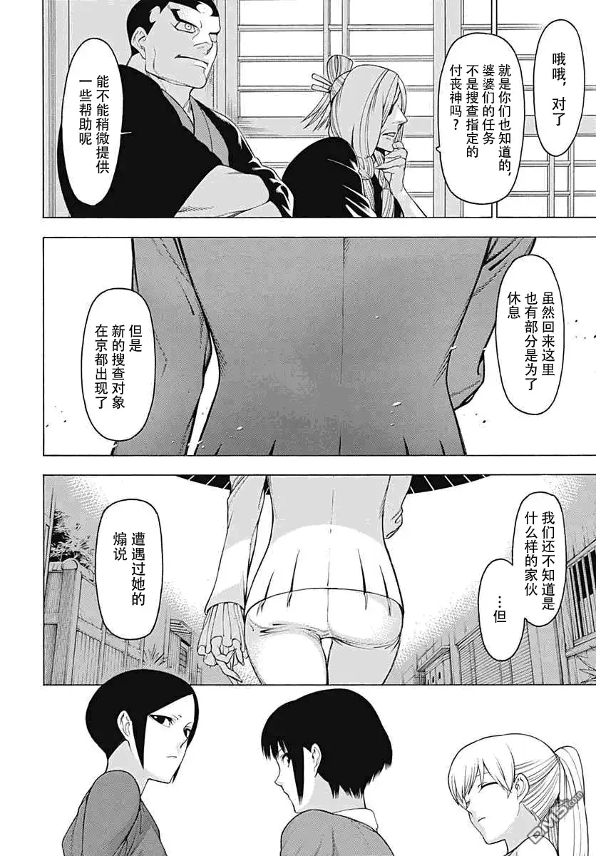 《物物语》第28话 番舞 第27页