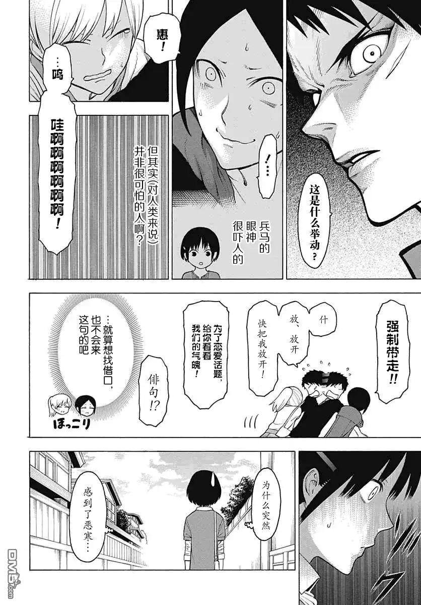 《物物语》第28话 番舞 第10页
