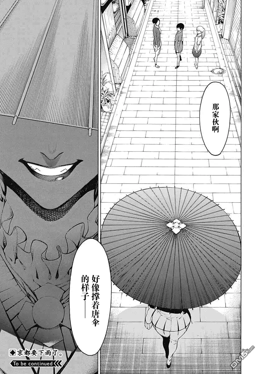 《物物语》第28话 番舞 第28页