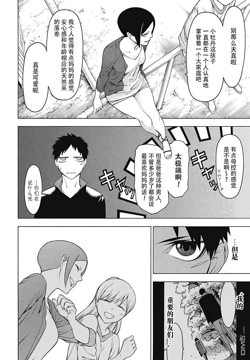 《物物语》第28话 番舞 第16页