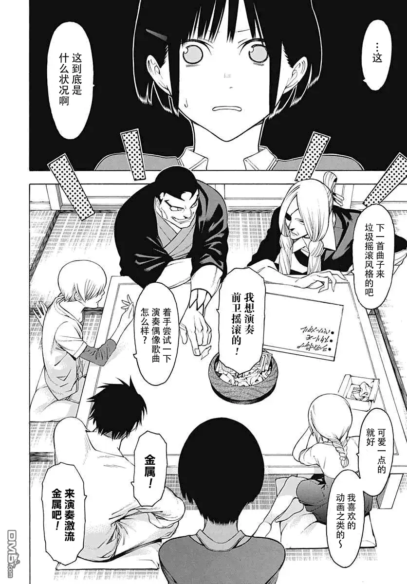 《物物语》第28话 番舞 第4页