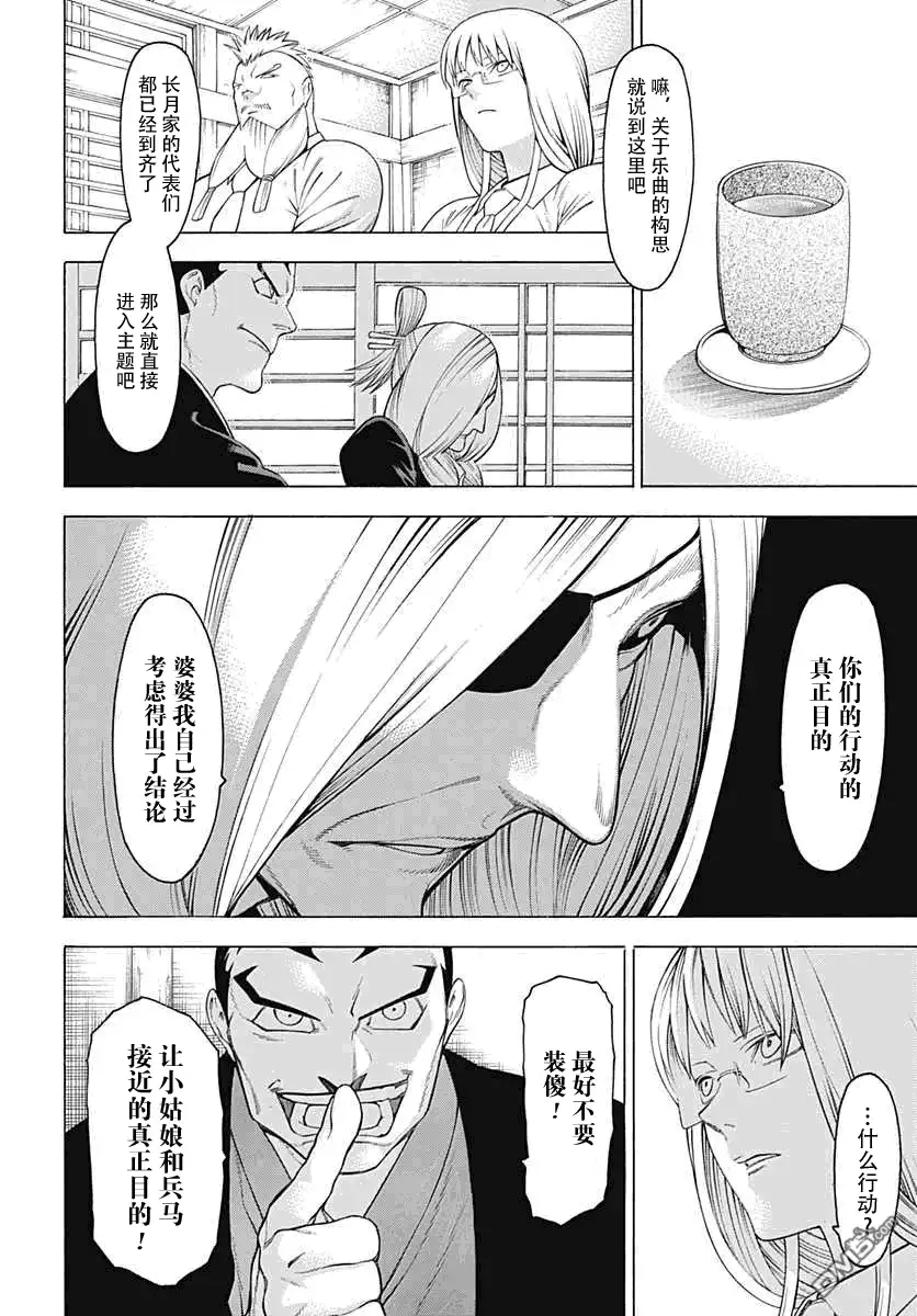 《物物语》第28话 番舞 第12页