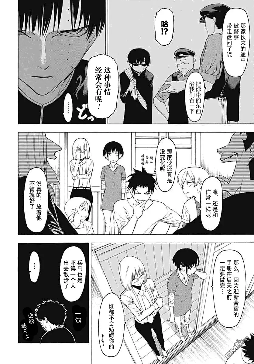 《物物语》第28话 番舞 第6页