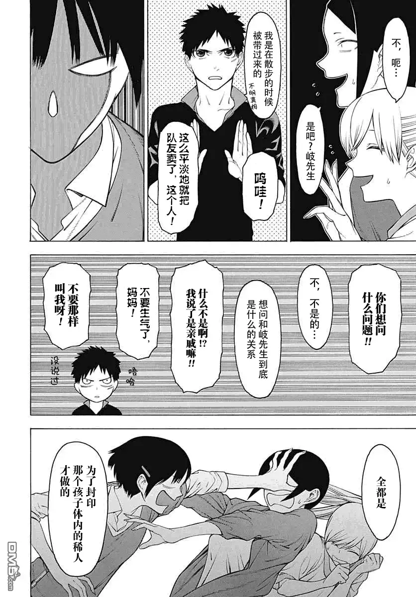 《物物语》第28话 番舞 第18页