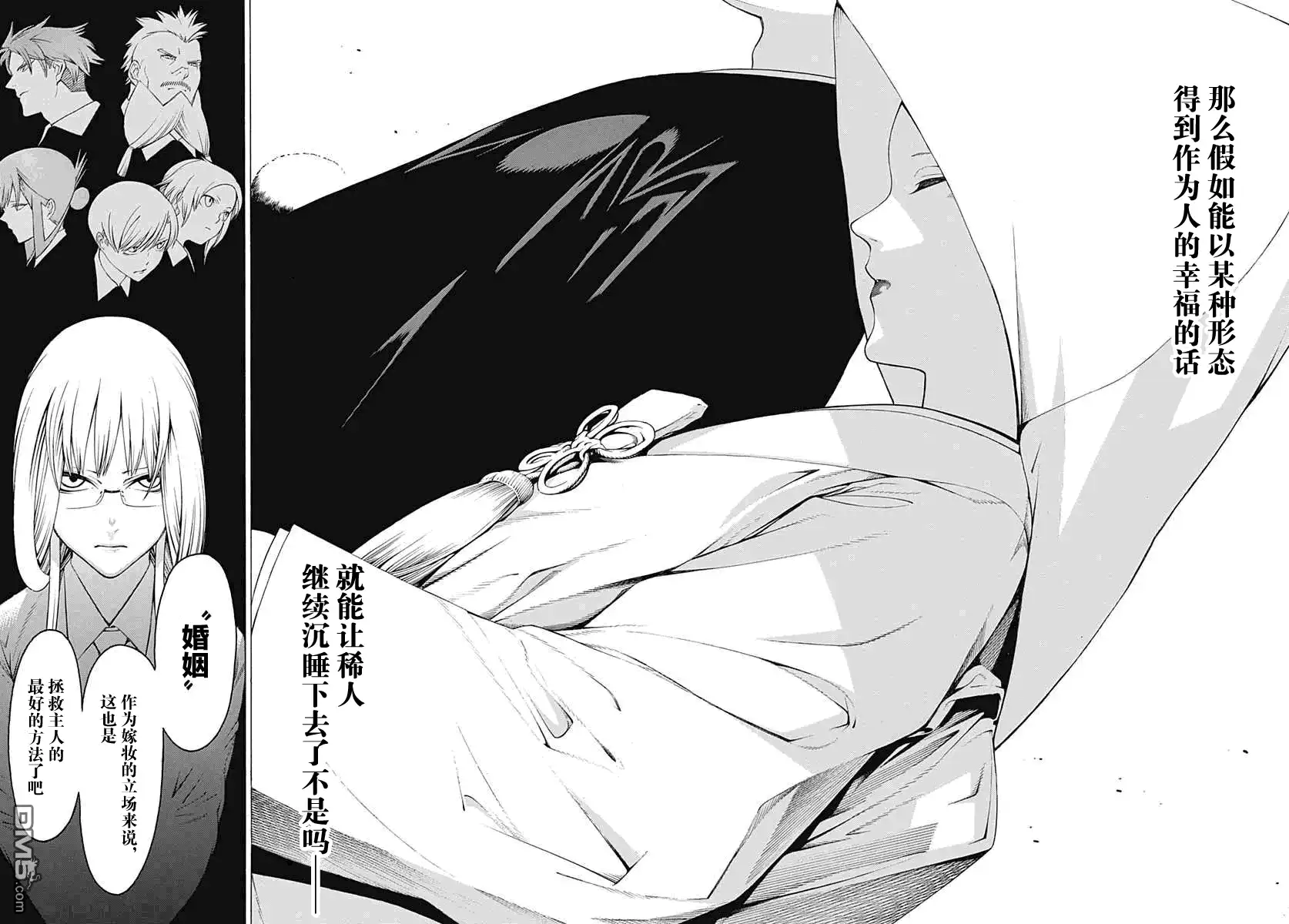 《物物语》第28话 番舞 第20页