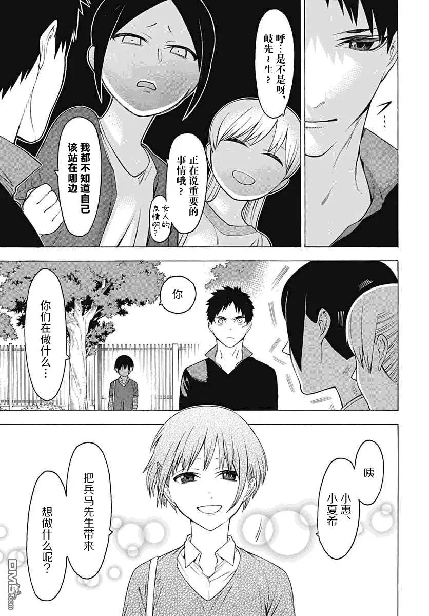 《物物语》第28话 番舞 第17页