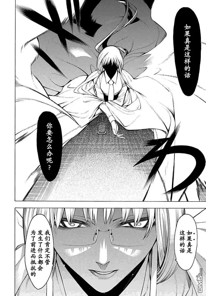 《物物语》第28话 番舞 第23页