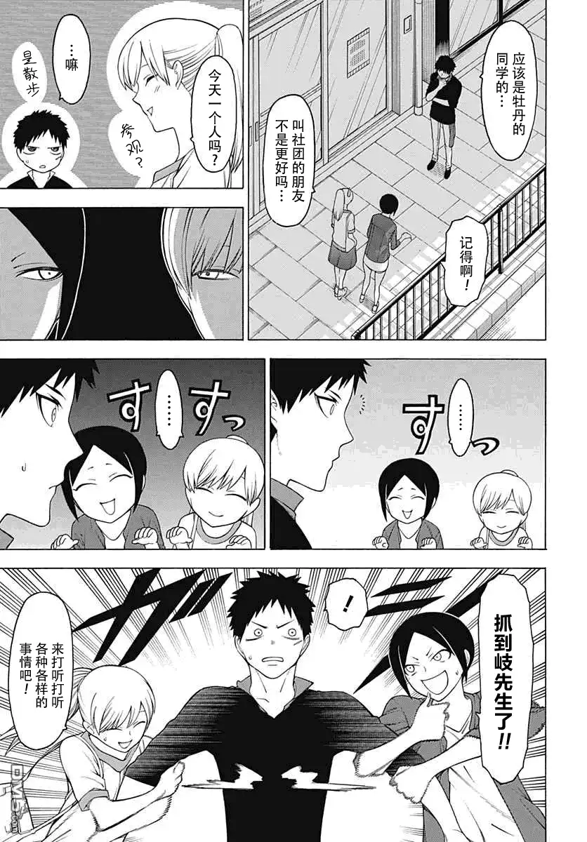 《物物语》第28话 番舞 第9页