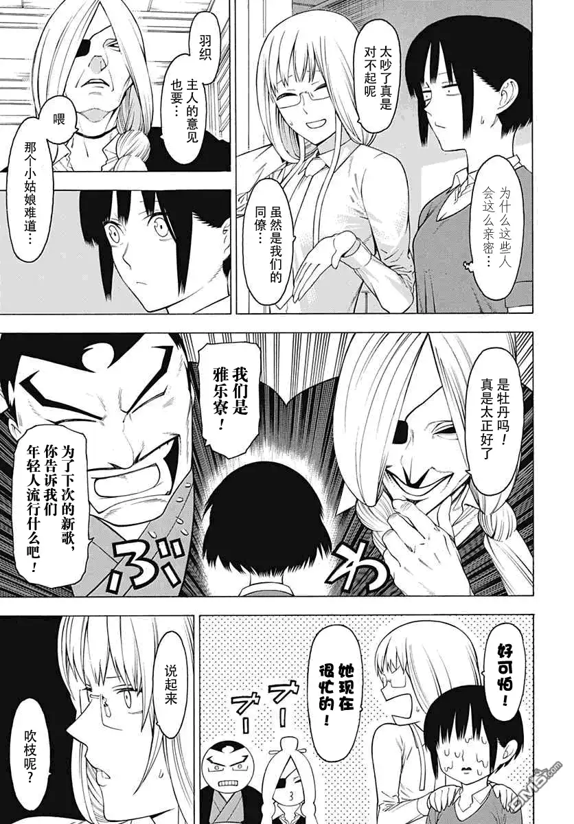 《物物语》第28话 番舞 第5页