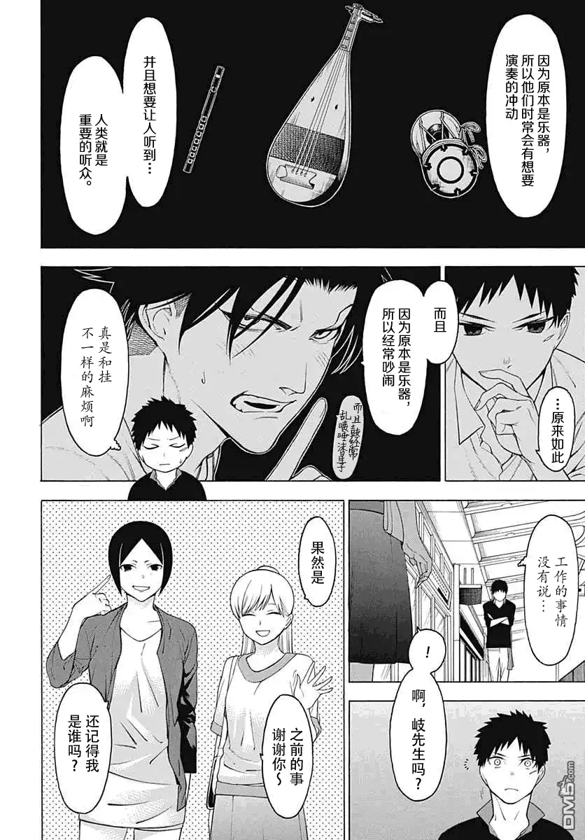 《物物语》第28话 番舞 第8页