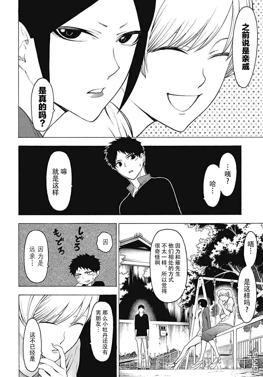 《物物语》第28话 番舞 第14页