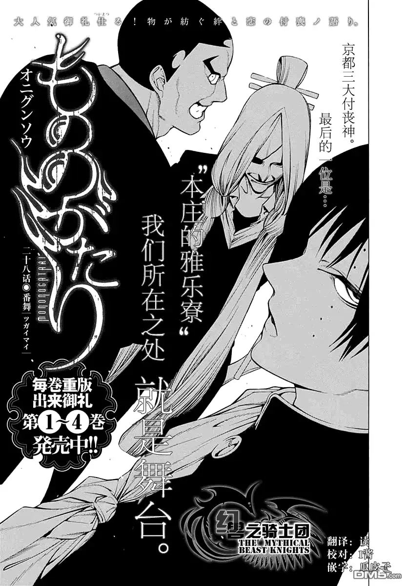 《物物语》第28话 番舞 第3页