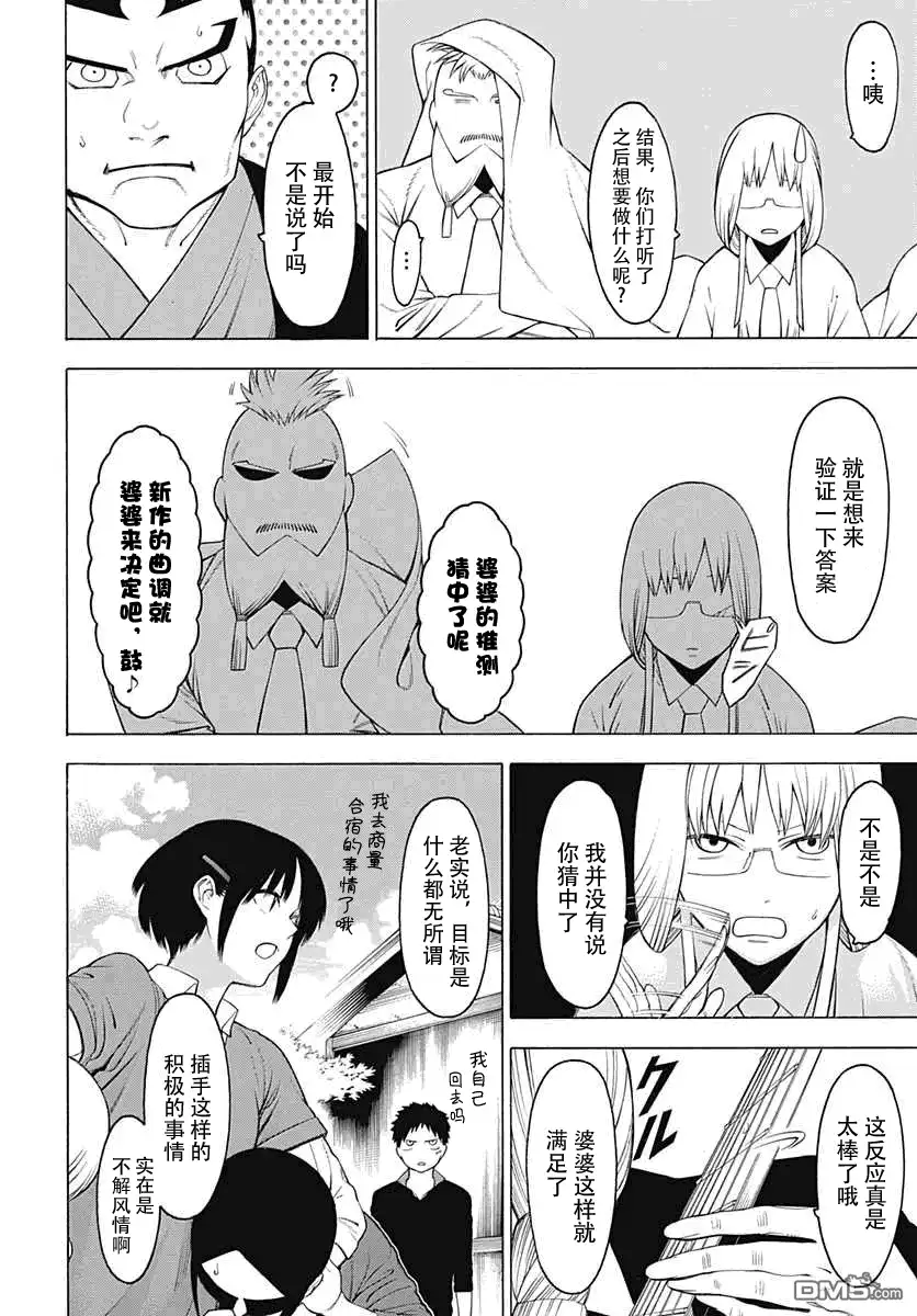 《物物语》第28话 番舞 第25页