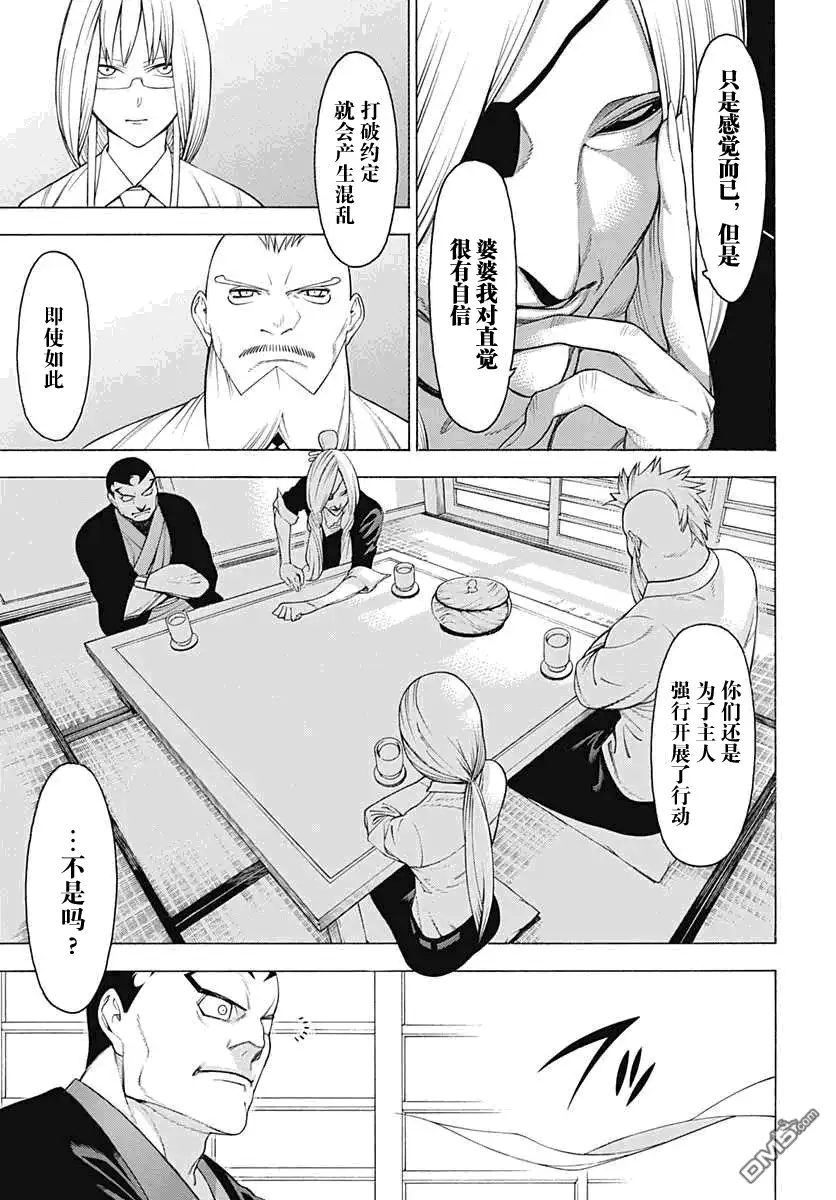 《物物语》第28话 番舞 第22页