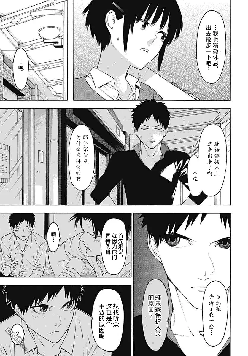 《物物语》第28话 番舞 第7页