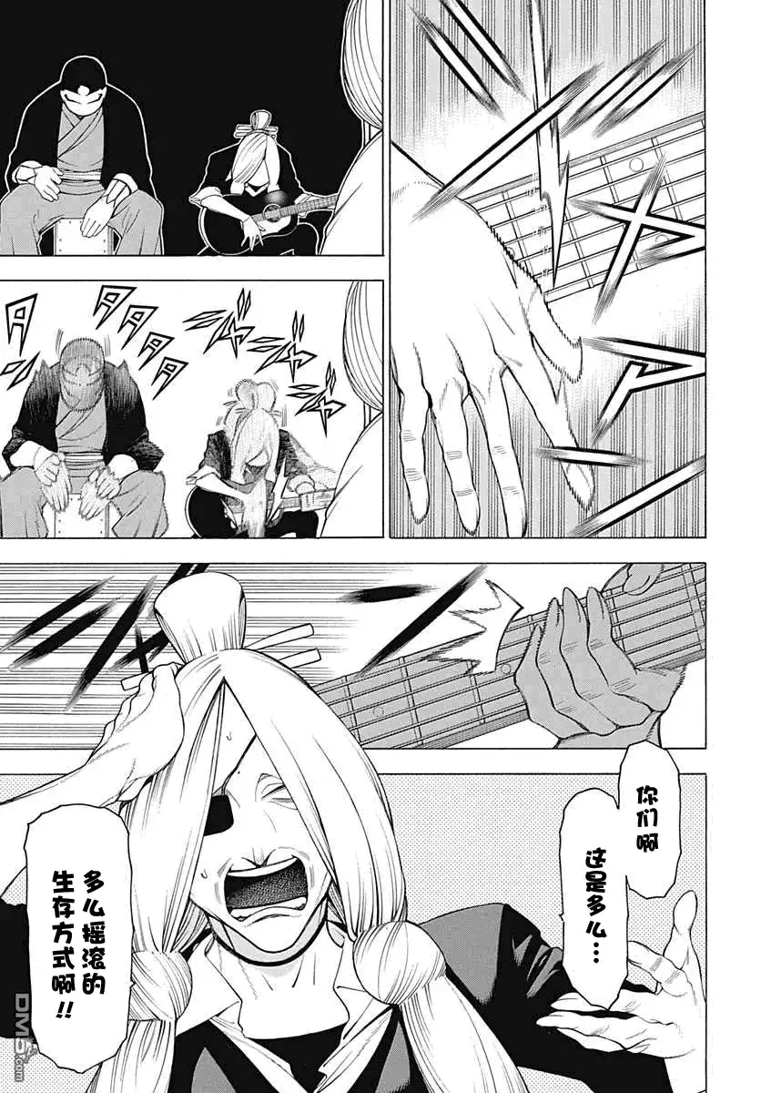 《物物语》第28话 番舞 第24页