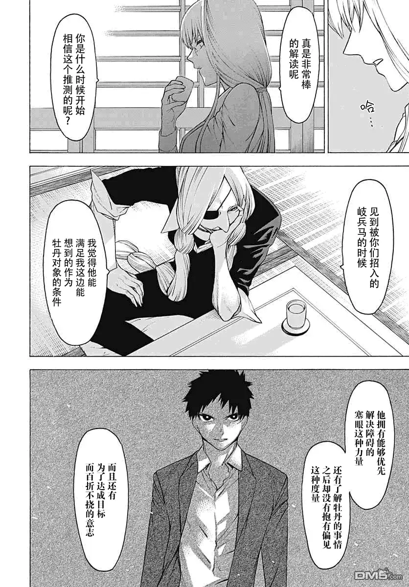 《物物语》第28话 番舞 第21页