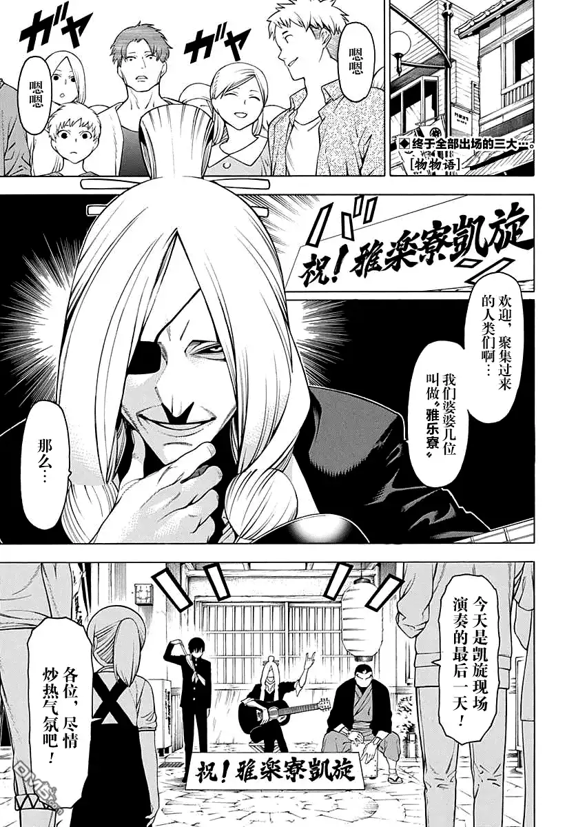 《物物语》第28话 番舞 第1页
