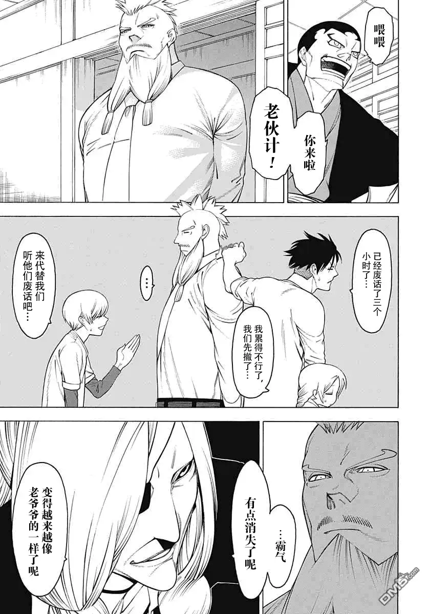 《物物语》第28话 番舞 第11页