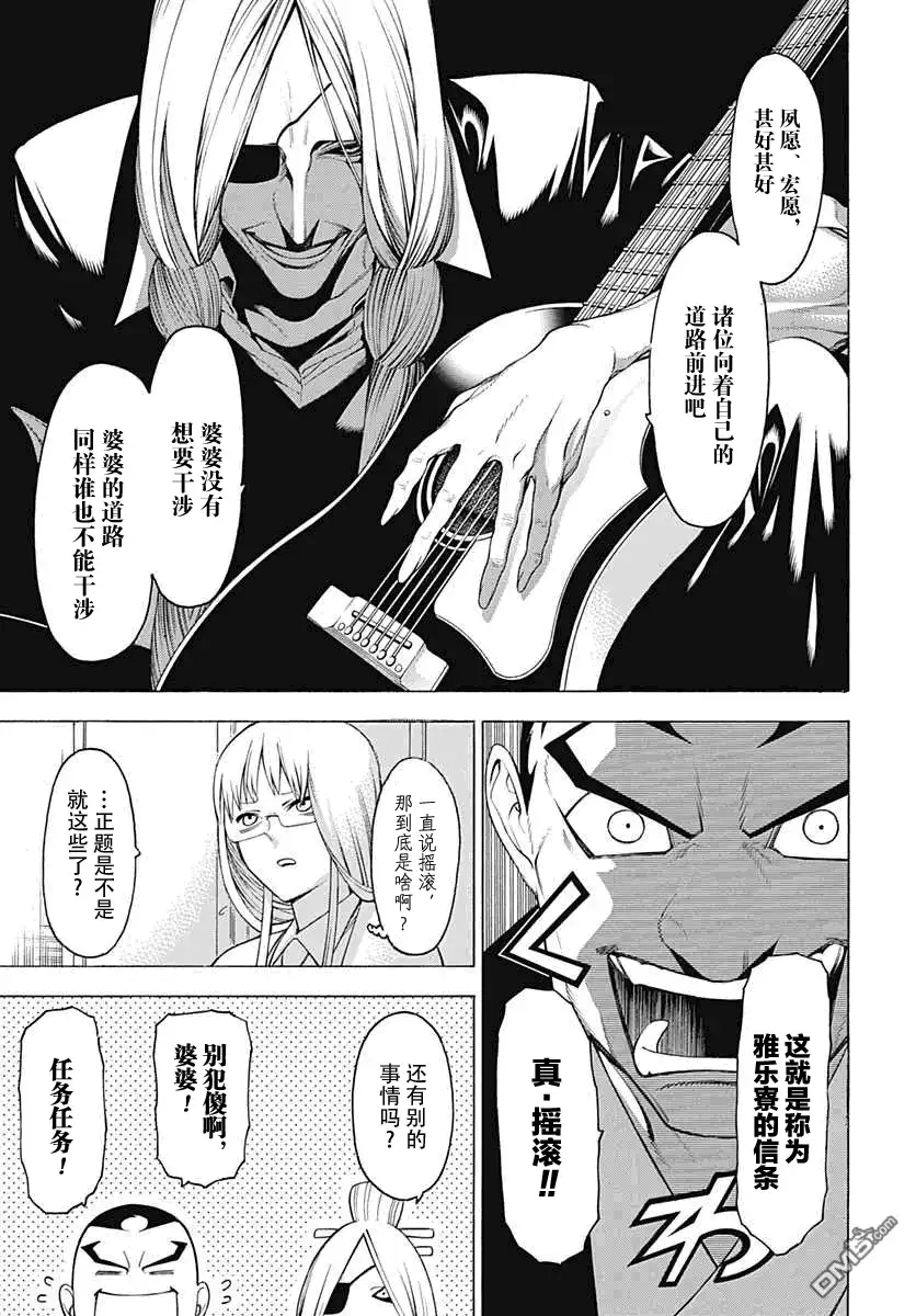 《物物语》第28话 番舞 第26页