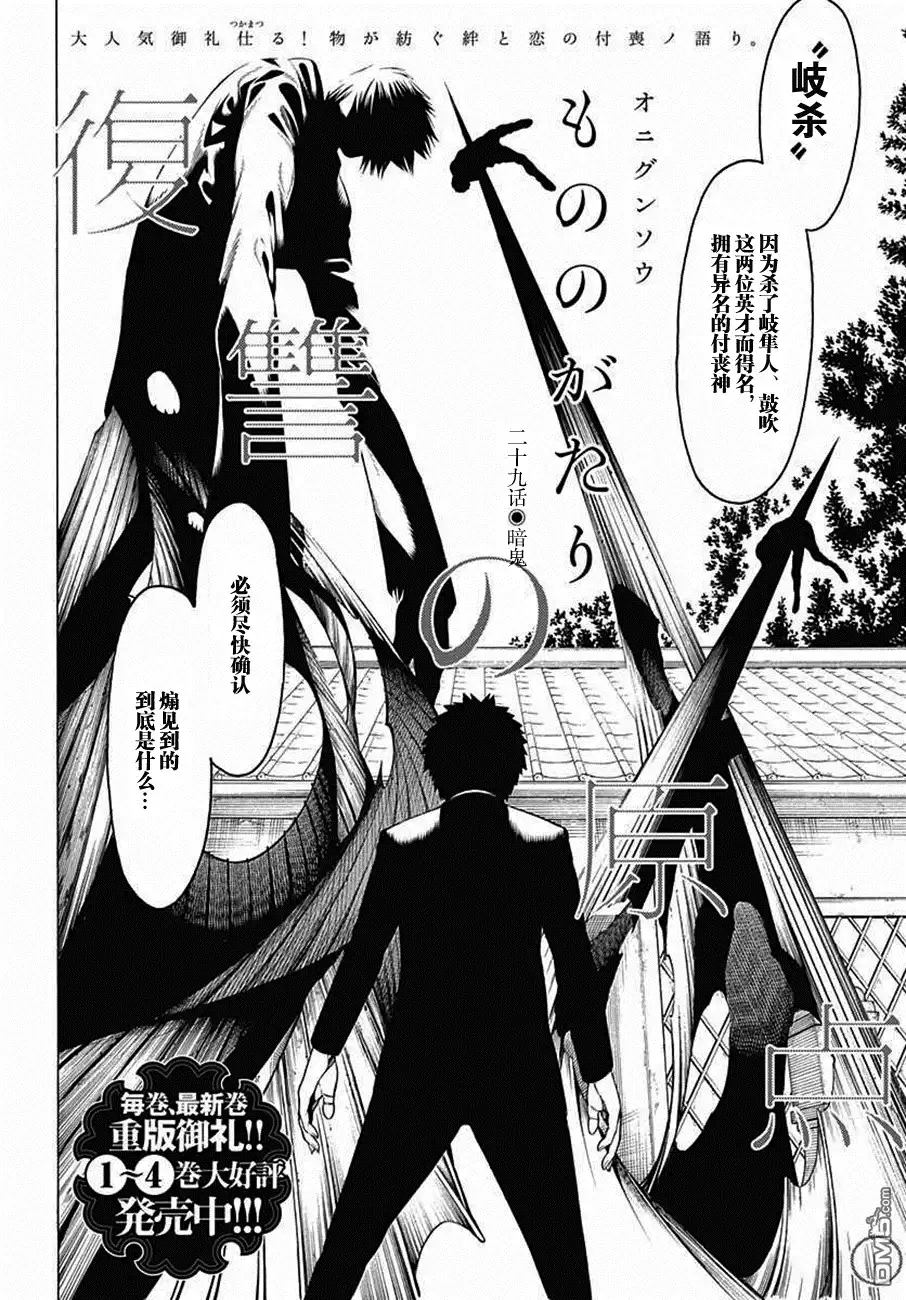 《物物语》第29话 暗鬼 第2页
