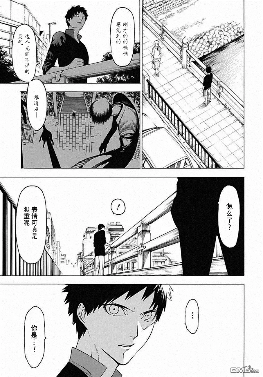 《物物语》第29话 暗鬼 第11页