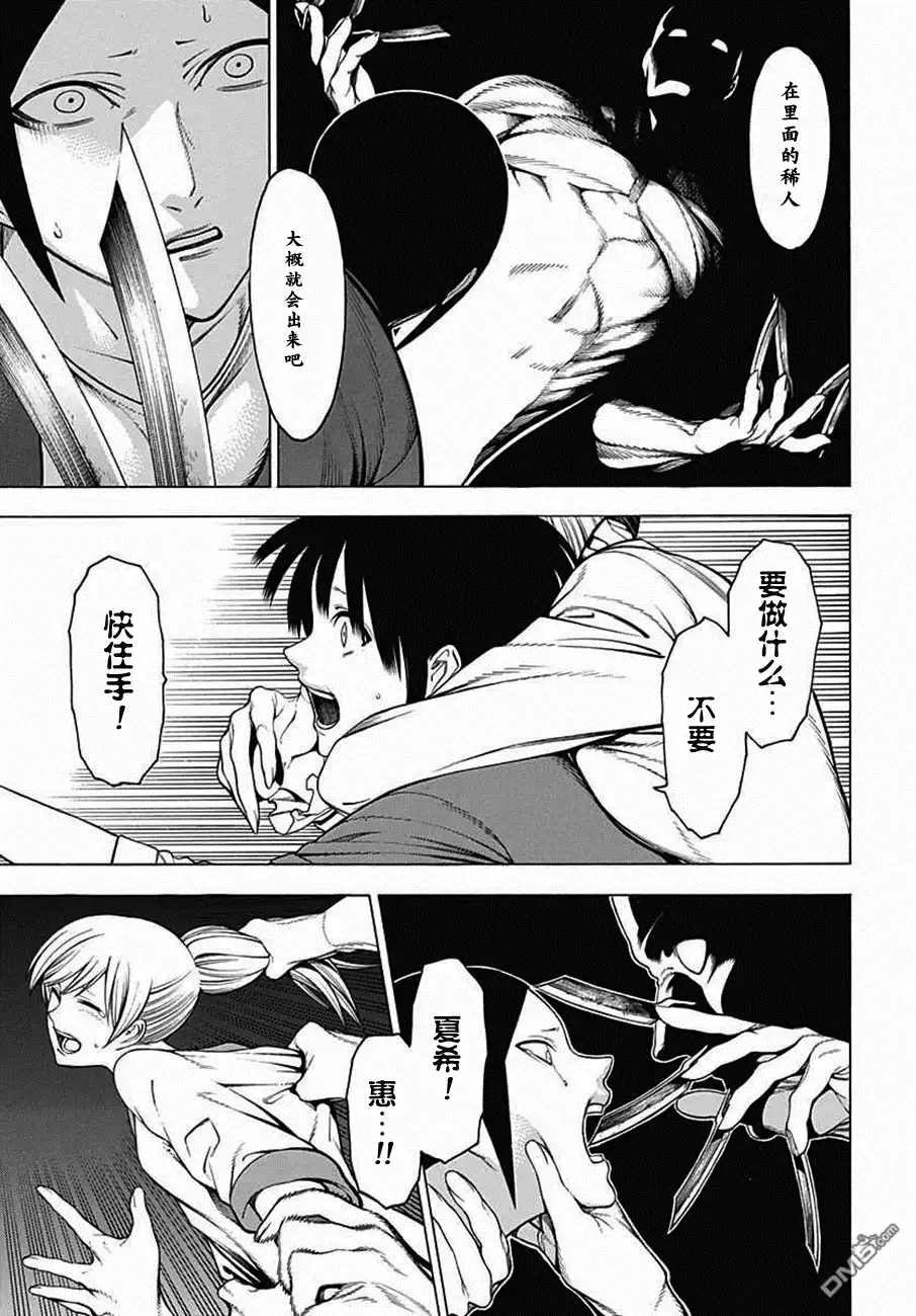 《物物语》第29话 暗鬼 第21页