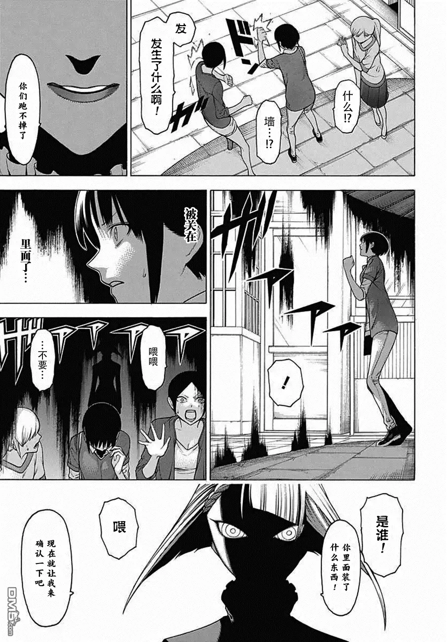 《物物语》第29话 暗鬼 第7页
