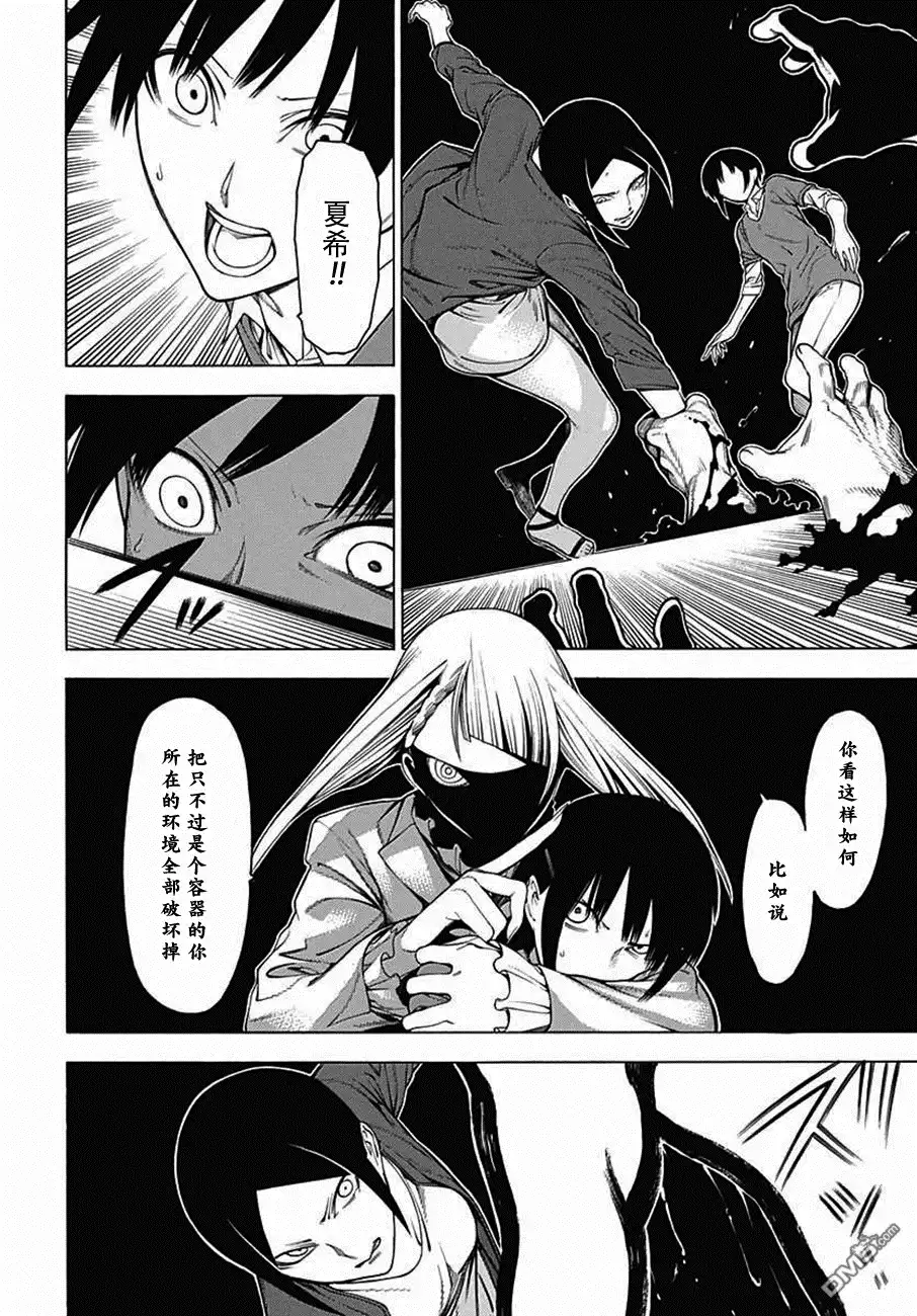 《物物语》第29话 暗鬼 第20页