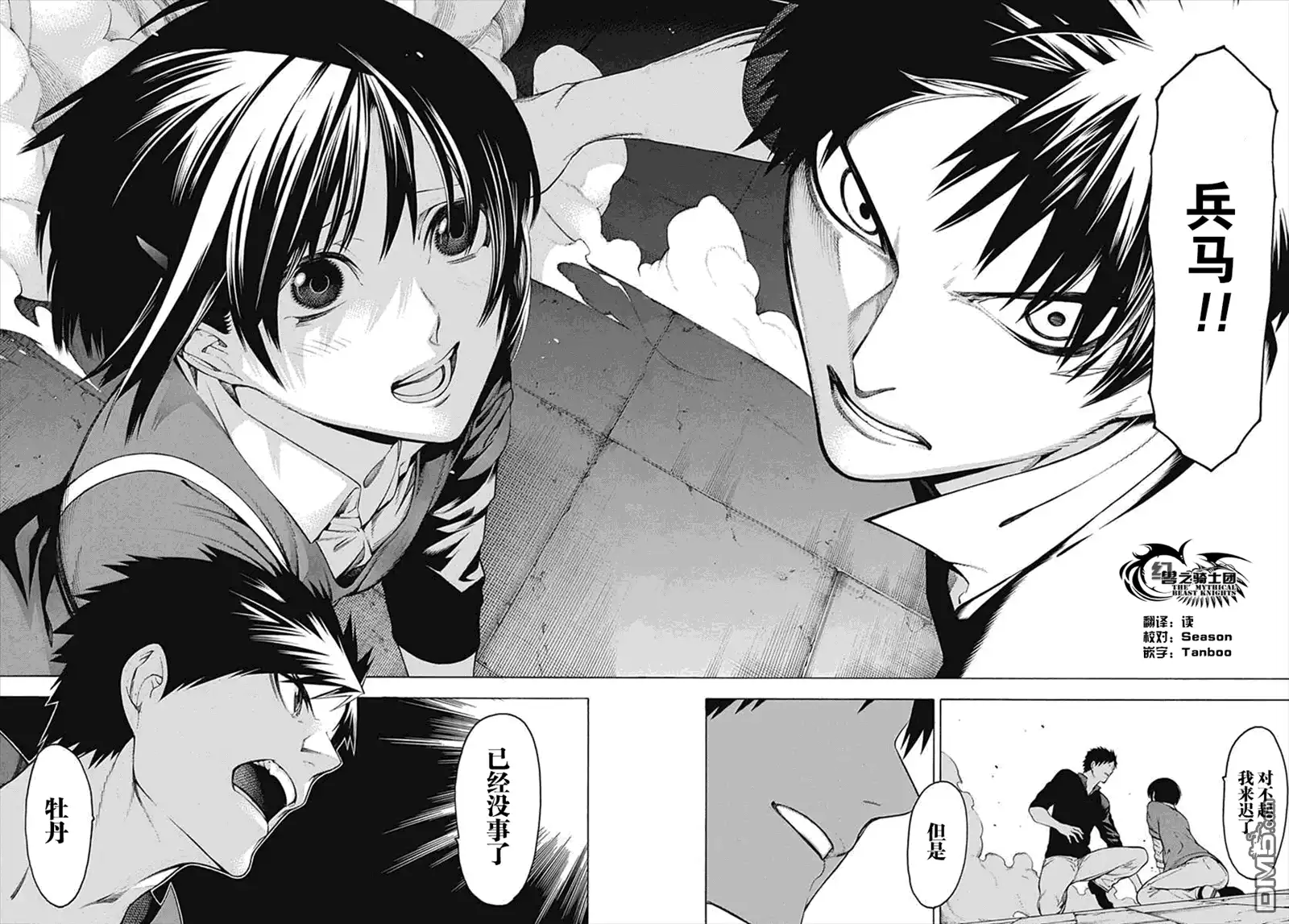 《物物语》第29话 暗鬼 第26页