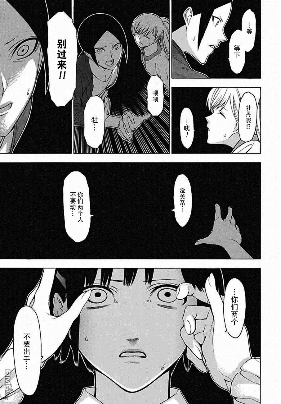 《物物语》第29话 暗鬼 第13页