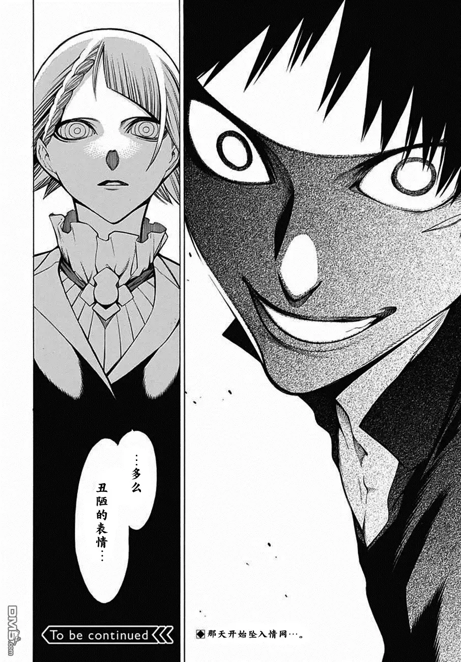 《物物语》第29话 暗鬼 第31页
