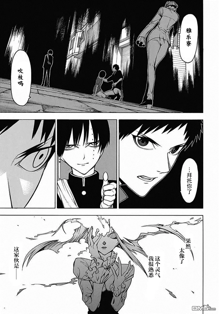 《物物语》第29话 暗鬼 第30页