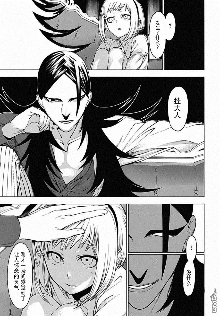 《物物语》第29话 暗鬼 第9页