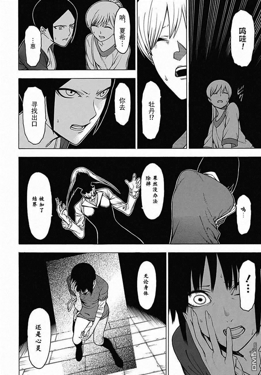 《物物语》第29话 暗鬼 第16页
