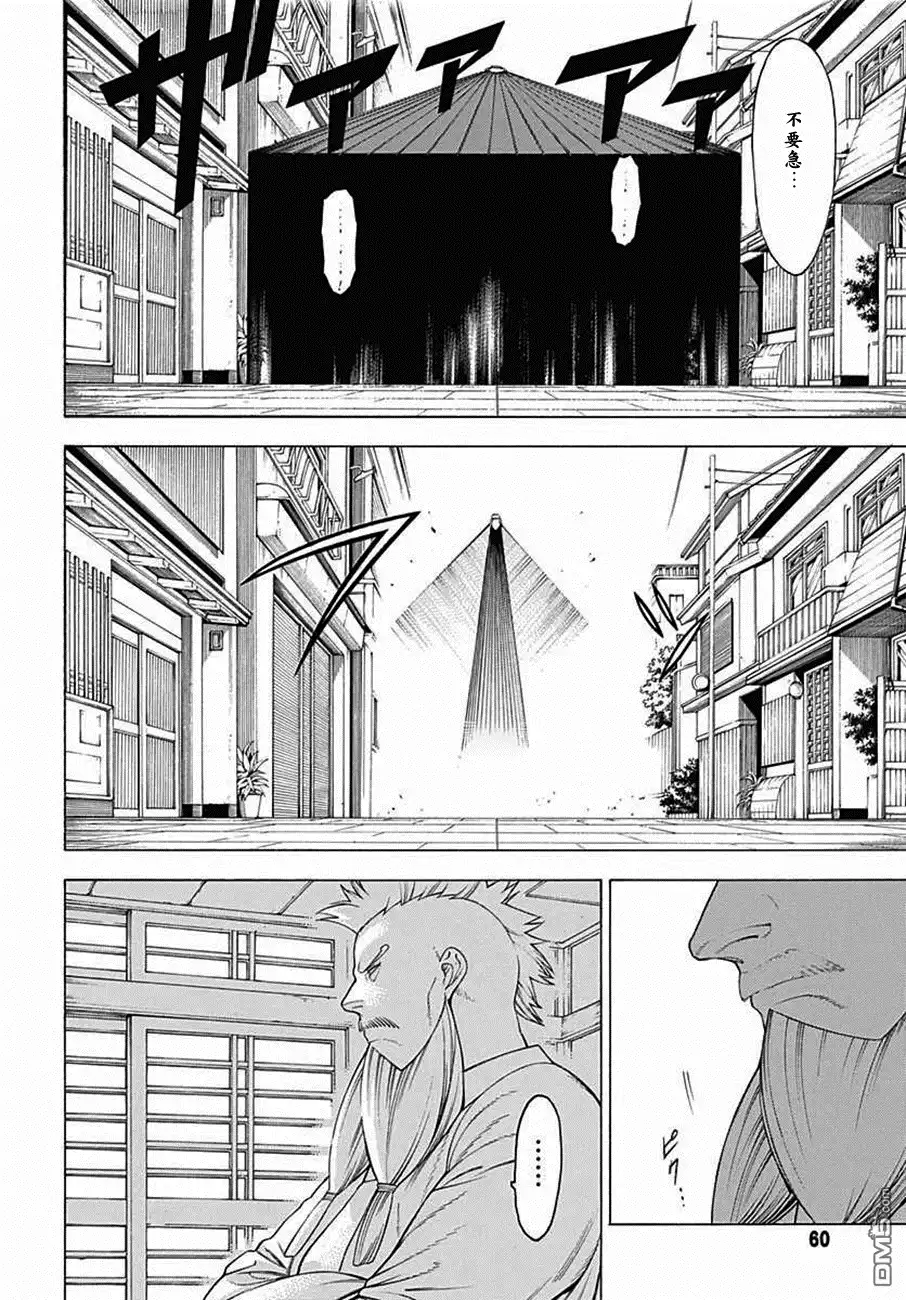 《物物语》第29话 暗鬼 第8页
