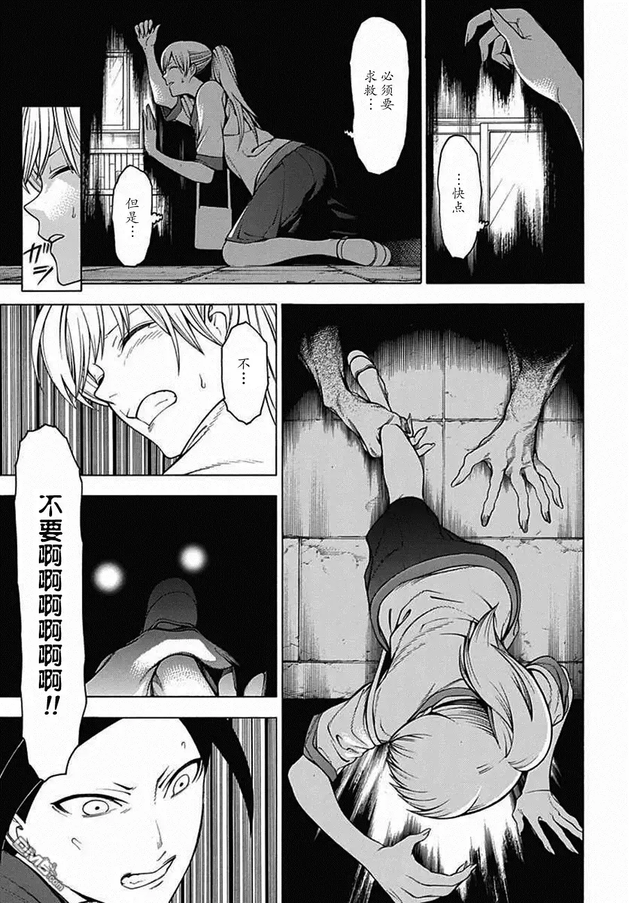《物物语》第29话 暗鬼 第19页
