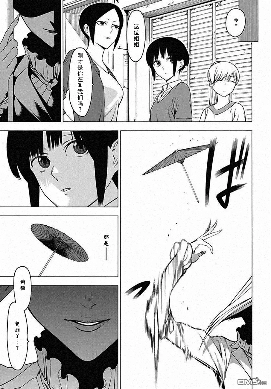 《物物语》第29话 暗鬼 第3页