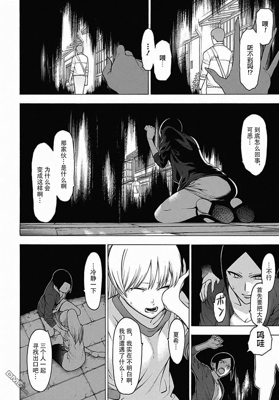 《物物语》第29话 暗鬼 第12页